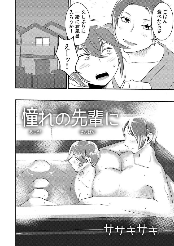 Akogare no Senpai ni ~Onee-chan Honki Sekkusu!~