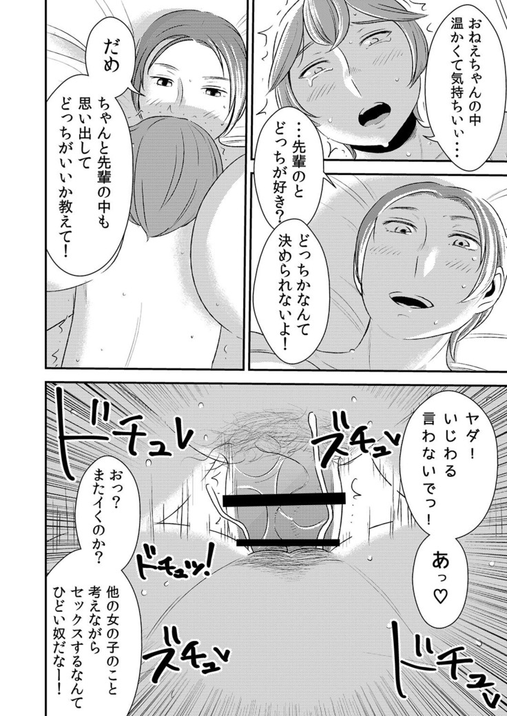 Akogare no Senpai ni ~Onee-chan Honki Sekkusu!~