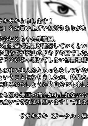 Akogare no Senpai ni ~Onee-chan Honki Sekkusu!~ Page #21