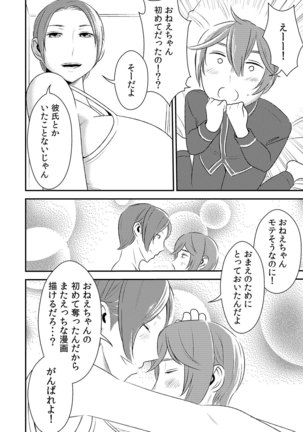 Akogare no Senpai ni ~Onee-chan Honki Sekkusu!~ Page #20