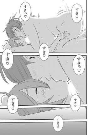 Akogare no Senpai ni ~Onee-chan Honki Sekkusu!~ Page #19