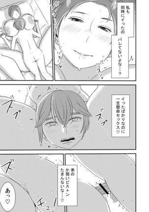 Akogare no Senpai ni ~Onee-chan Honki Sekkusu!~ Page #13