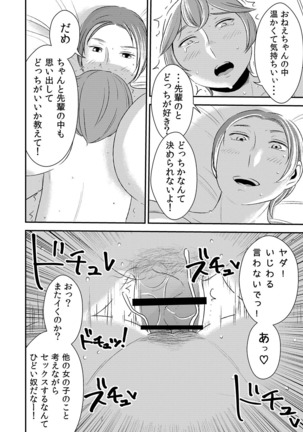 Akogare no Senpai ni ~Onee-chan Honki Sekkusu!~ - Page 14