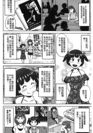 Dono ana demo kimochīi ♥ Page #167