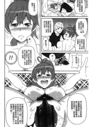 Dono ana demo kimochīi ♥ - Page 207