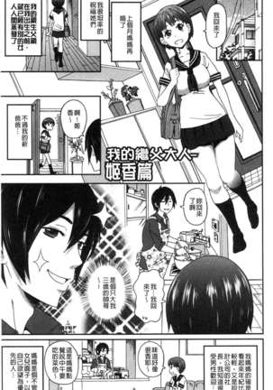 Dono ana demo kimochīi ♥ Page #22