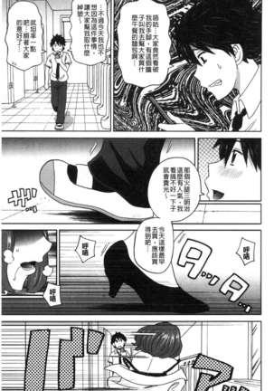 Dono ana demo kimochīi ♥ Page #74