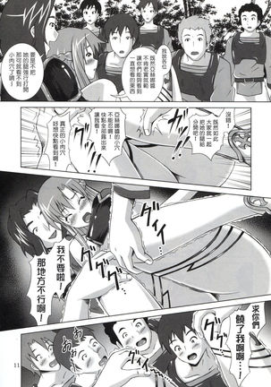 Asuna Rinkan Online - Page 11