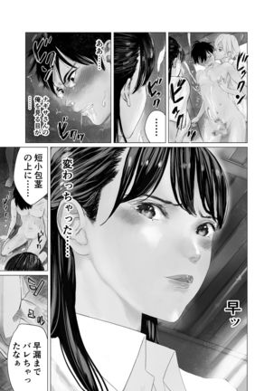Daisuki na Musume ga Furanari Bitch ni Netorareru! - Page 16