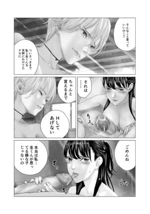 Daisuki na Musume ga Furanari Bitch ni Netorareru! - Page 23