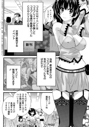 Otani-san no Cosplay Jijou Ch. 1-7 - Page 78