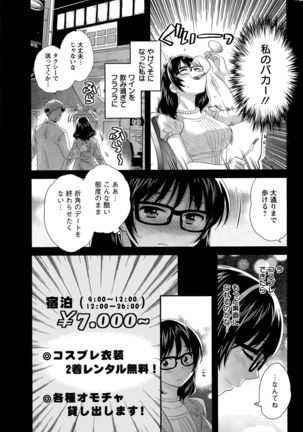 Otani-san no Cosplay Jijou Ch. 1-7 - Page 115