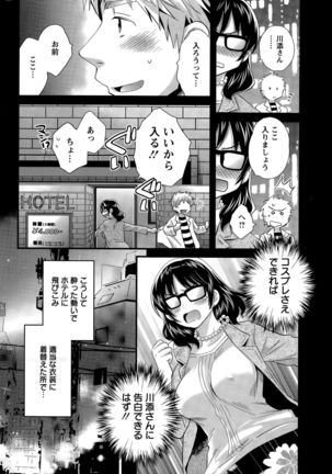 Otani-san no Cosplay Jijou Ch. 1-7 - Page 116