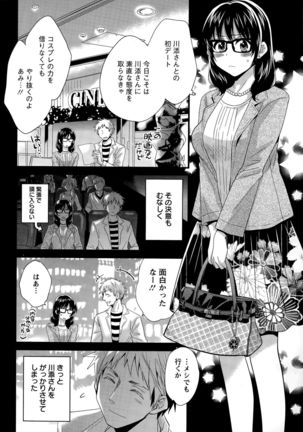 Otani-san no Cosplay Jijou Ch. 1-7 - Page 114