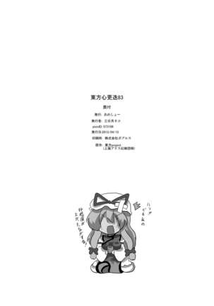 Touhou Shinkoutetsu 83 - Page 2