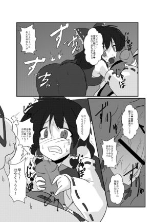 Touhou Shinkoutetsu 83 Page #12
