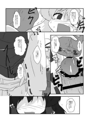 Touhou Shinkoutetsu 83 - Page 10