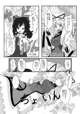 Touhou Shinkoutetsu 83 Page #18
