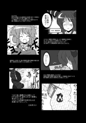 Touhou Shinkoutetsu 83 - Page 19