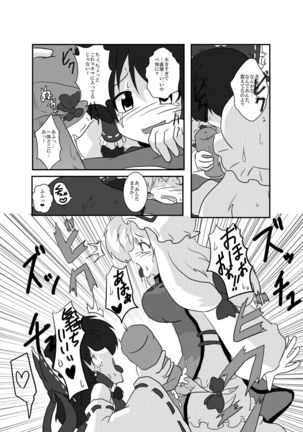 Touhou Shinkoutetsu 83 - Page 13