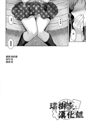 さよならいつもどおり Page #24