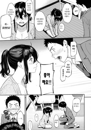 Kyuuai Etranger - un étranger se fait courtiser | 구애 에트랑제 - Page 85