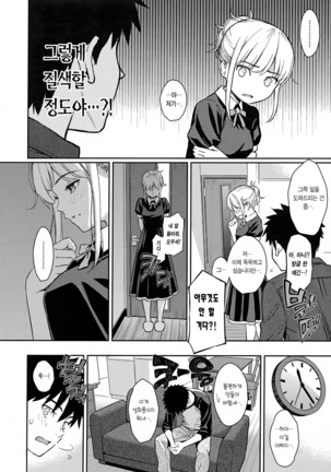 Kyuuai Etranger - un étranger se fait courtiser | 구애 에트랑제 - Page 106