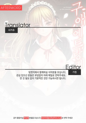 Kyuuai Etranger - un étranger se fait courtiser | 구애 에트랑제 - Page 240