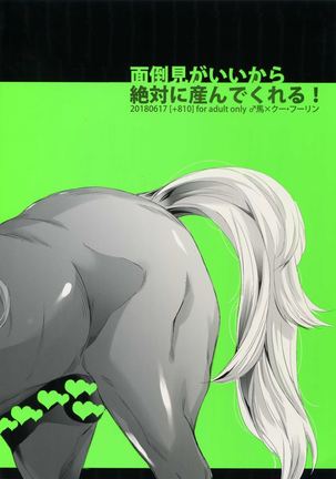 Mendou Migai Kara Zettai ni Unde Kureru Page #18