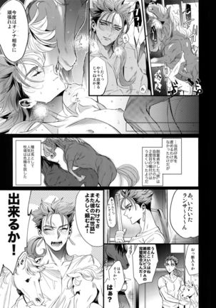 Mendou Migai Kara Zettai ni Unde Kureru Page #16