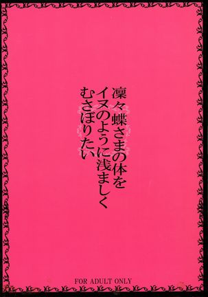 Ririchiyo-sama no Karada o Asamashii Inu no Youni Musaboritai!!