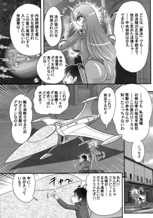 Uchuu Kaito Mavel Page #72