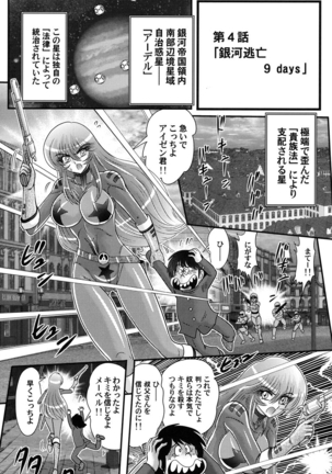 Uchuu Kaito Mavel Page #70