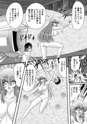 Uchuu Kaito Mavel Page #74