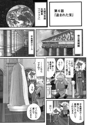 Uchuu Kaito Mavel Page #119