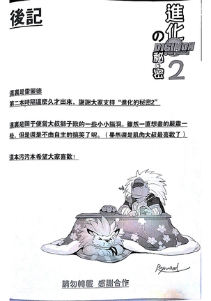 進化的秘密2 Page #51