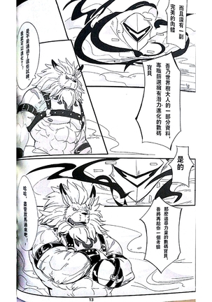 進化的秘密2 Page #15