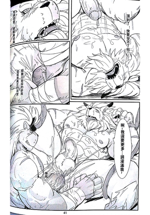 進化的秘密2 - Page 43