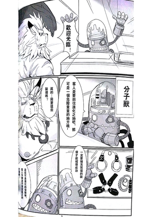 進化的秘密2 Page #9