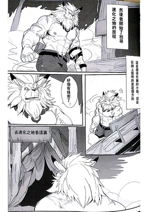 進化的秘密2 Page #8