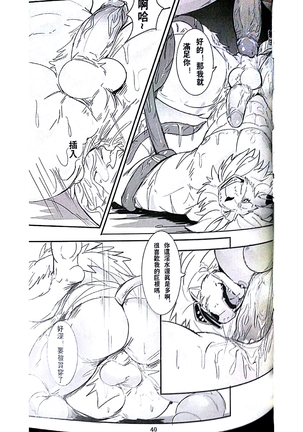 進化的秘密2 Page #42