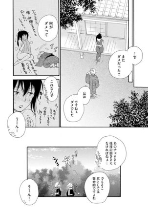 Kunoichi Iori-san Page #23