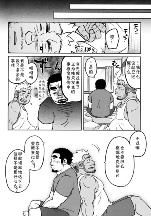 Two Peers | 同业两人 Page #22