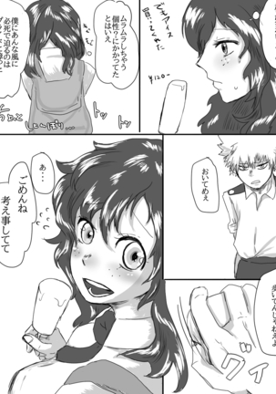 勝デクセッセセすると出れない部屋 - Page 14