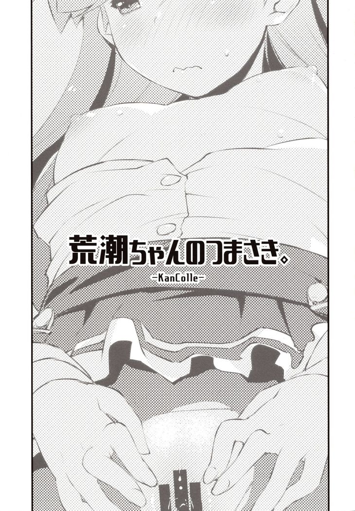 Arashio-chan no Tsumasaki.