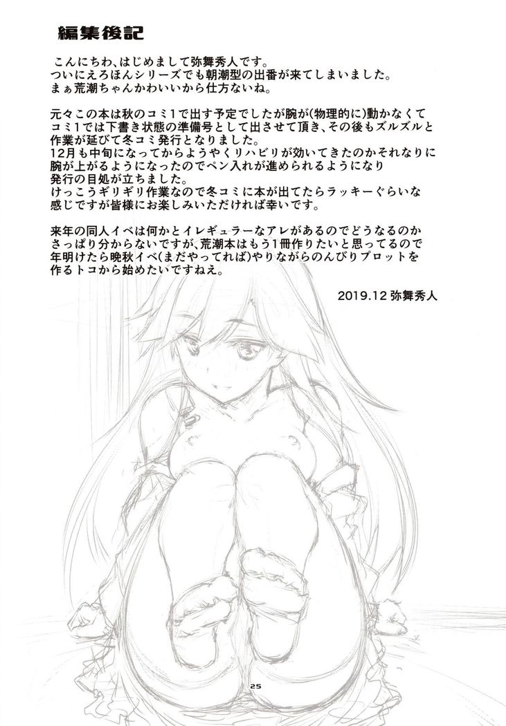 Arashio-chan no Tsumasaki.