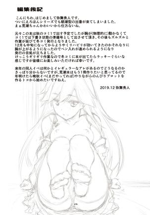 Arashio-chan no Tsumasaki. - Page 25