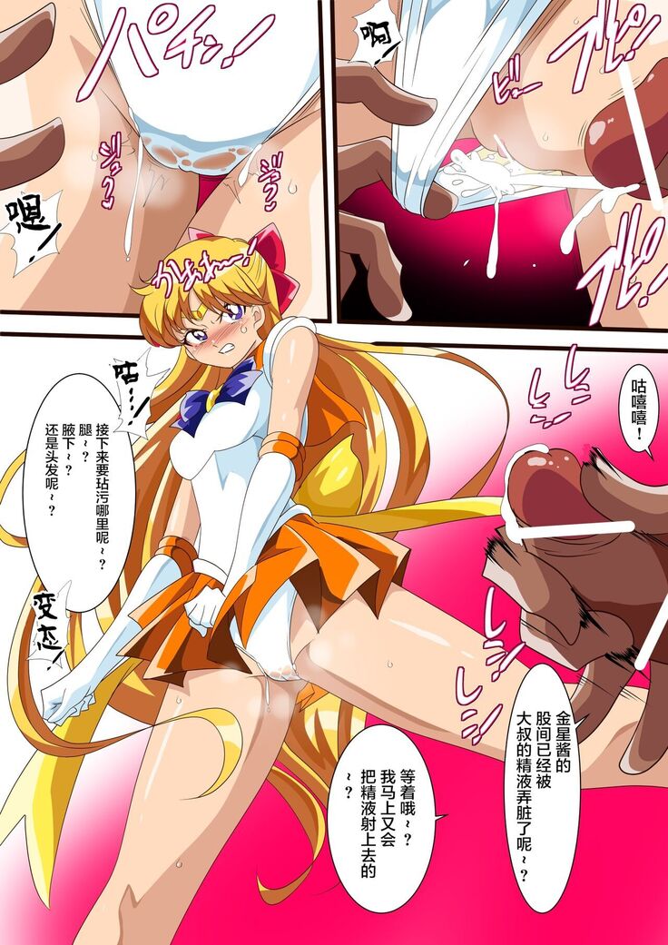 美少女战士们 六期短篇汉化