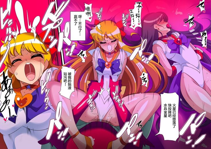 美少女战士们 六期短篇汉化