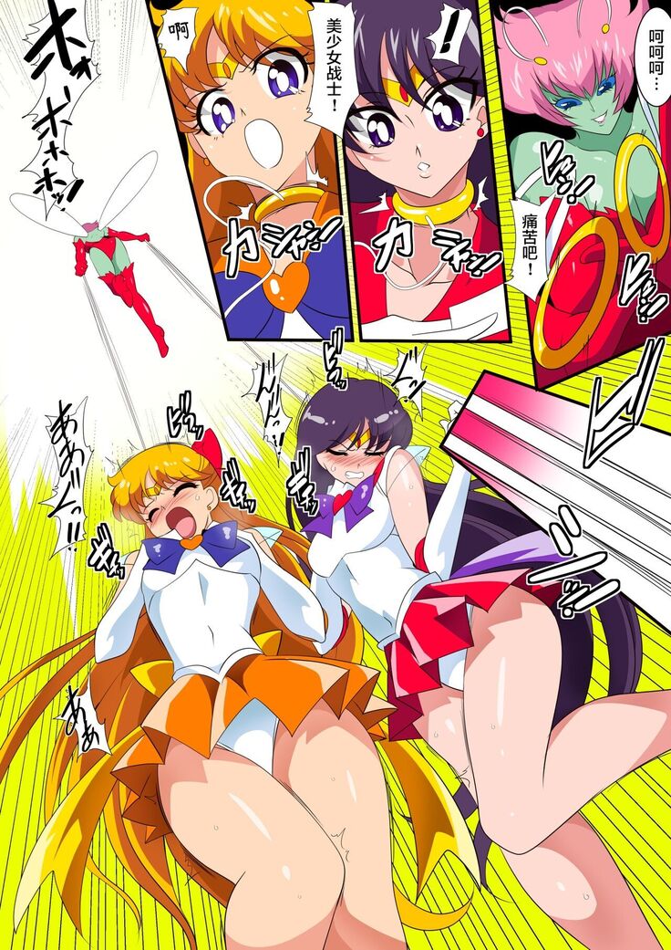 美少女战士们 六期短篇汉化